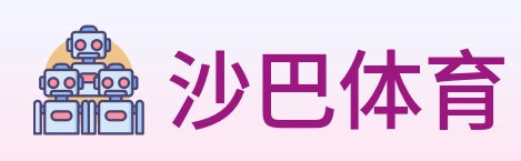 沙巴体育 Logo
